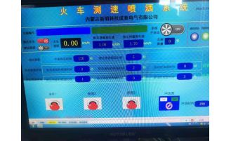 火车测速喷洒系统